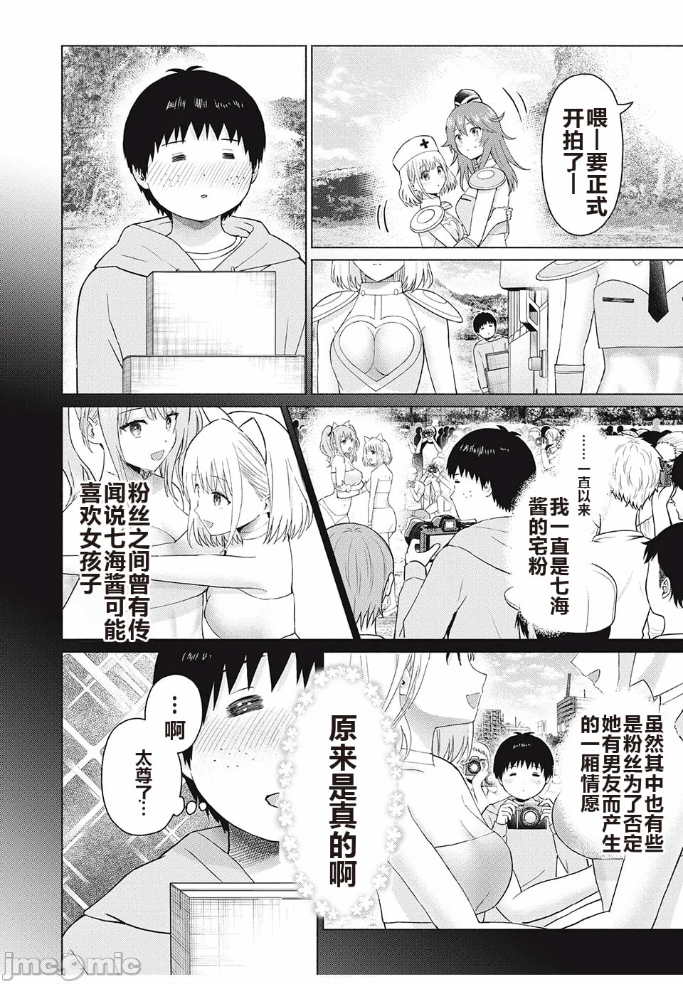 写真乐园！[AI翻译] [桂あいり/西木田景志] グラぱらっ！ 第8话 - 163