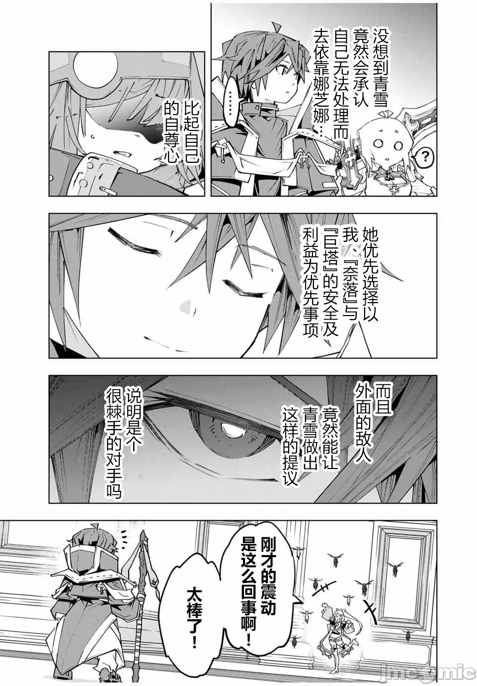 被信赖的伙伴在地下城深处追杀依靠恩惠『无限扭蛋』召唤等级9999的同伴们向世界和原队友復仇还要再补上一句『活该！』 [曲终之时个人汉化] [明镜シスイ、大前贵史] 信じていた仲间达にダンジョン奥地で杀されかけたがギフト『无限ガチャ』でレベル9999の仲间达を手に入れて元パーティーメンバーと世界に復讐&『ざまぁ!』します! 第162话 - 3