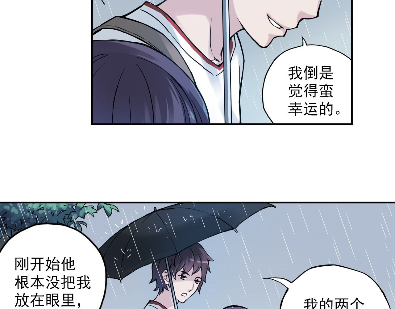 第7话下 雨过天晴 第 8 页