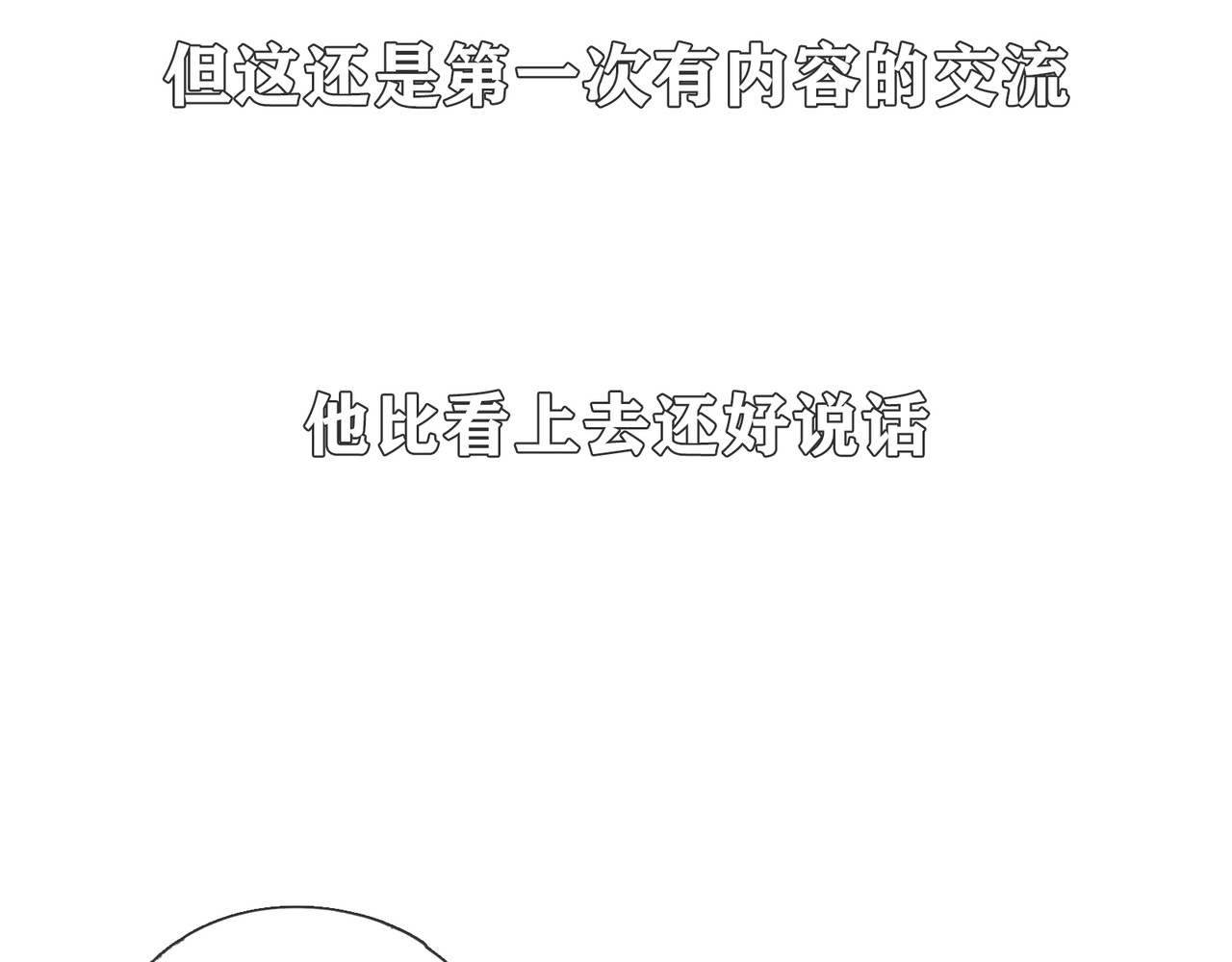 第3话 试探 第 18 页