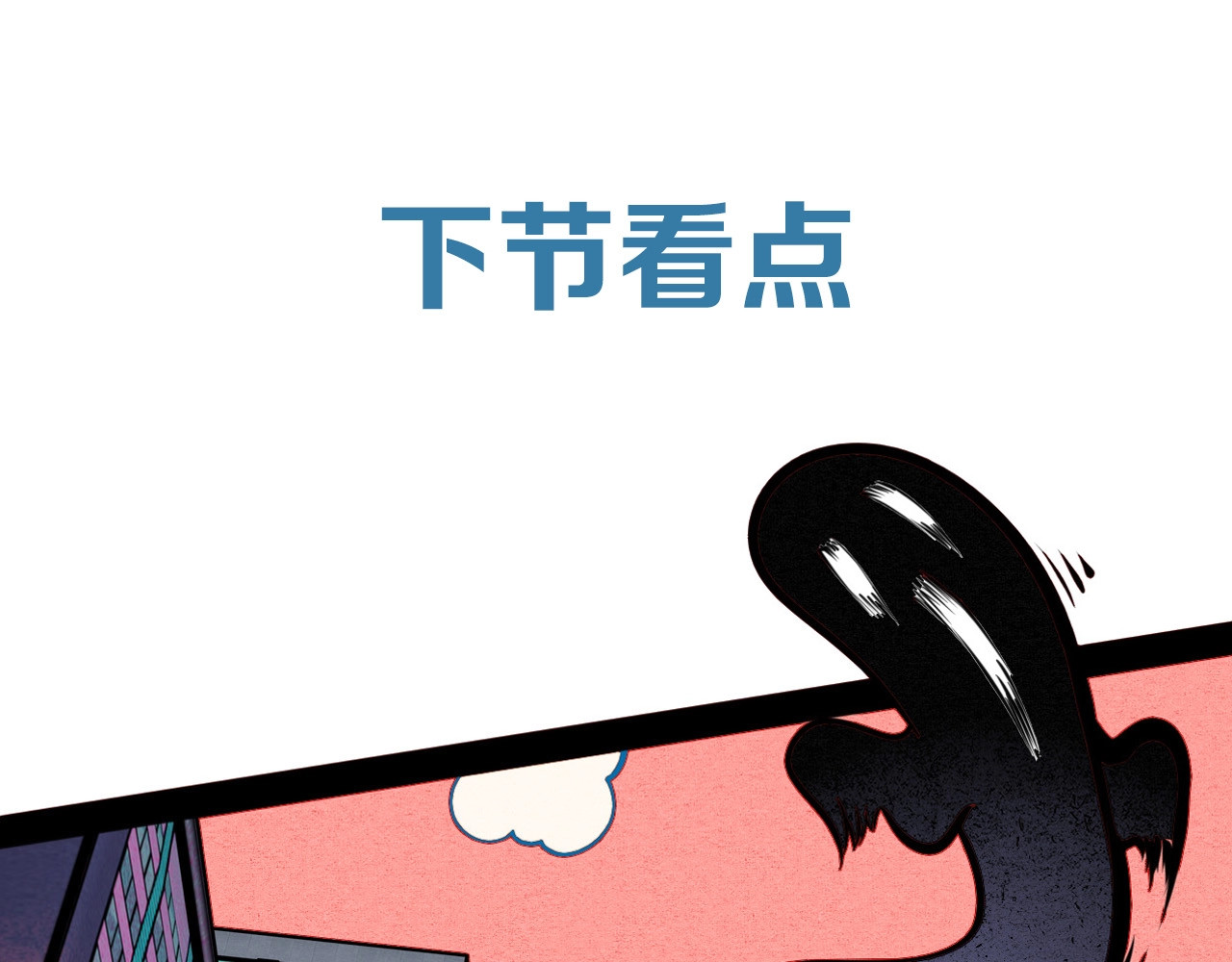 第47话 被还回的记忆 第 96 页