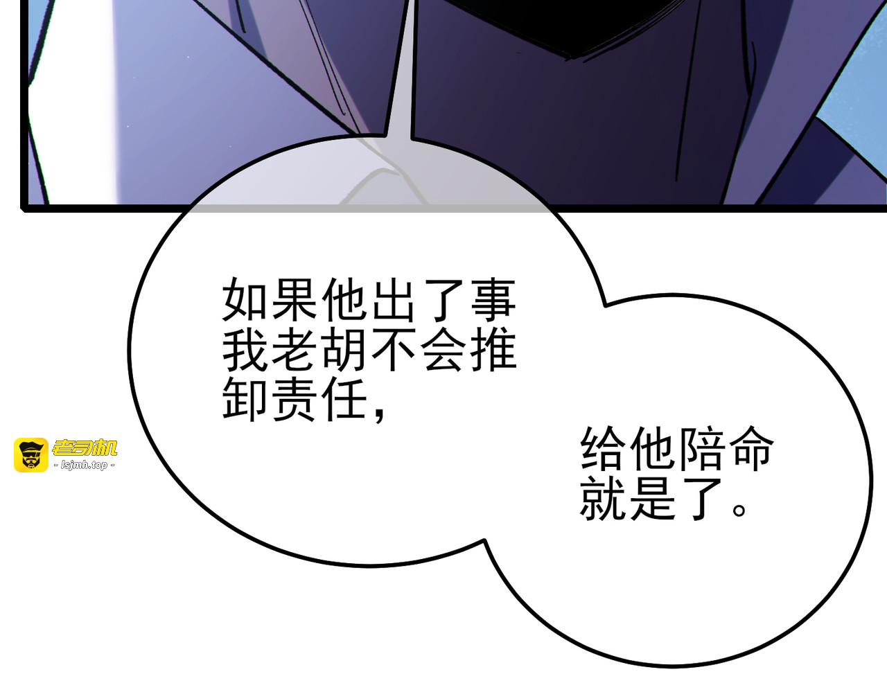 第118话 渎神者！ 第 31 页