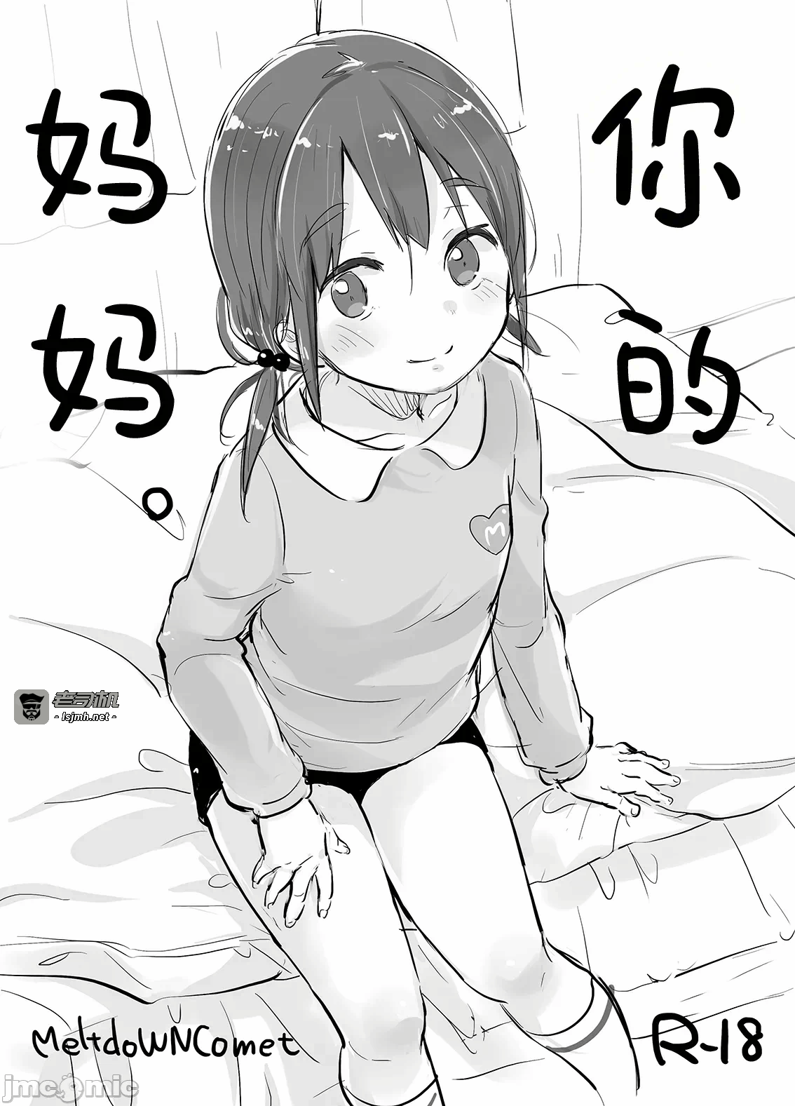 第一话 第 5 页