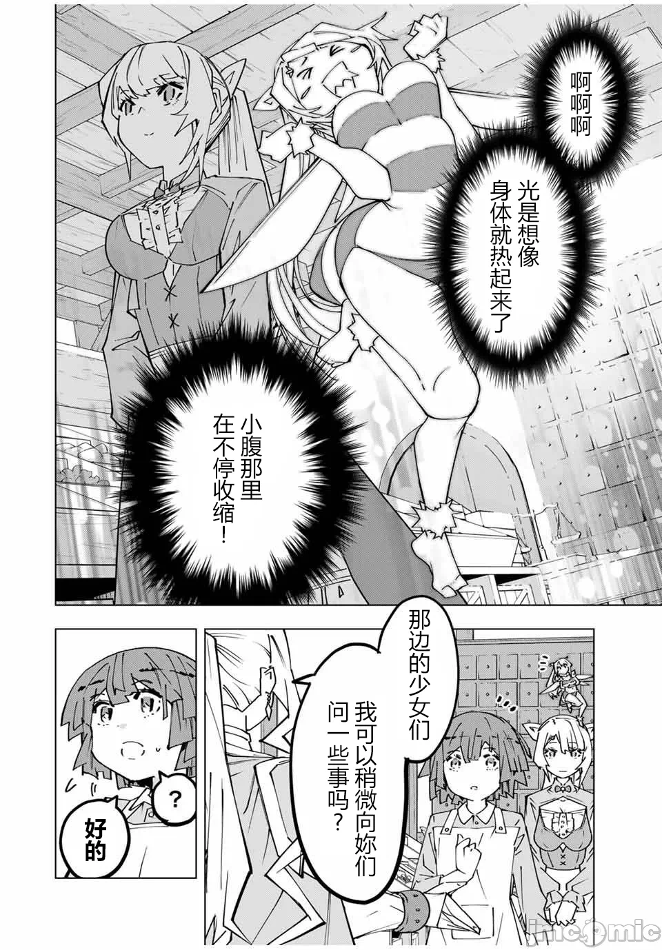 被信赖的伙伴在地下城深处追杀依靠恩惠『无限扭蛋』召唤等级9999的同伴们向世界和原队友復仇还要再补上一句『活该！』 [曲终之时个人汉化] [明镜シスイ、大前贵史] 信じていた仲间达にダンジョン奥地で杀されかけたがギフト『无限ガチャ』でレベル9999の仲间达を手に入れて元パーティーメンバーと世界に復讐&『ざまぁ!』します! 第156话 - 6