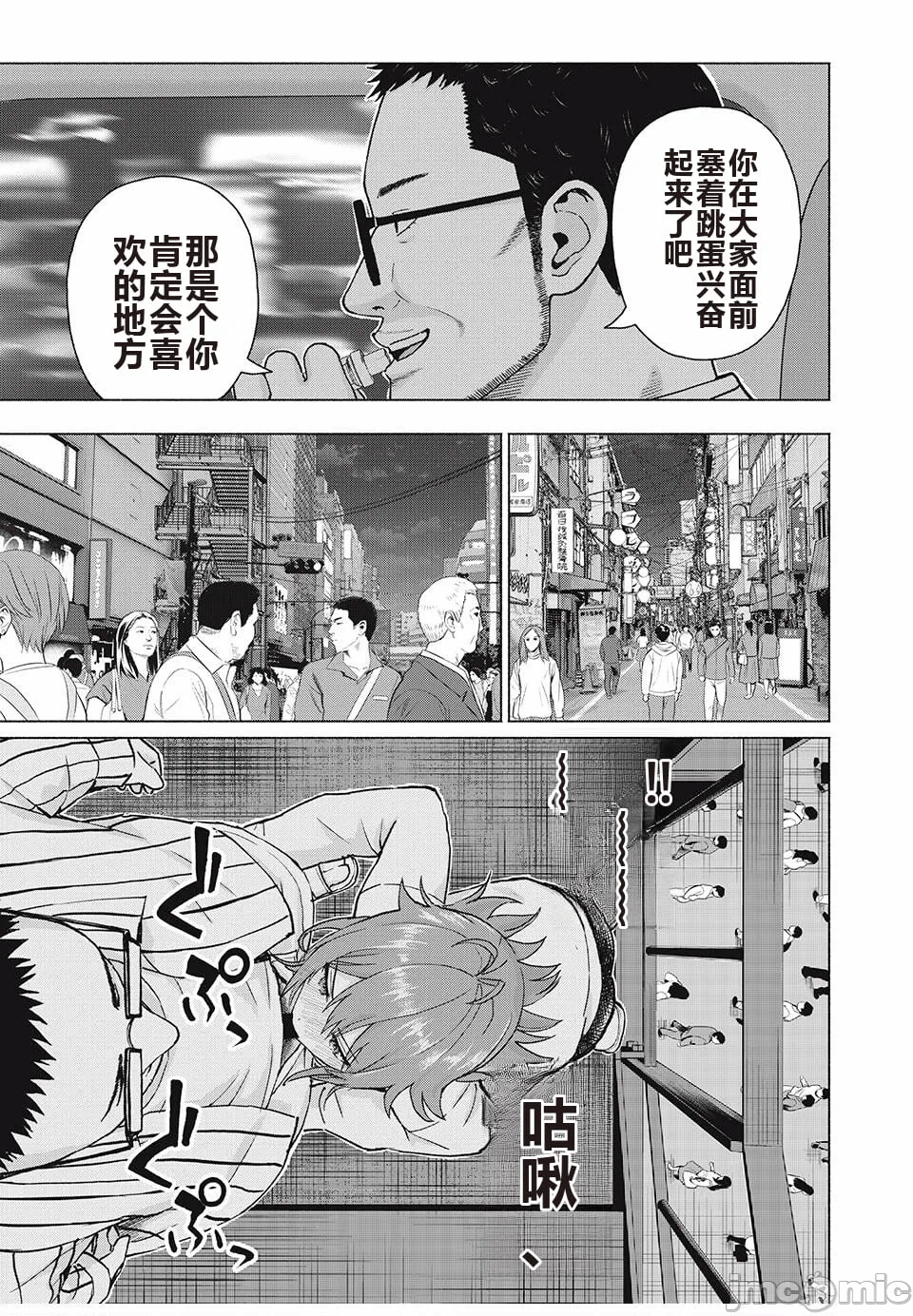 写真乐园！[AI翻译] [桂あいり/西木田景志] グラぱらっ！ 第9话 - 118