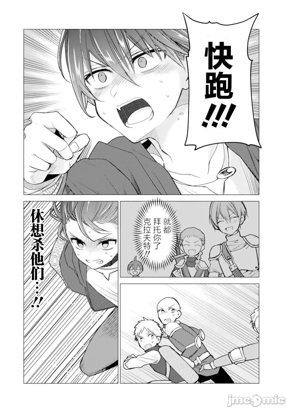 被冒险者开除后作为炼金术师重新启航！ [绿茶汉化组] [佐々木さざめき/绀野贤护/狮子唐/あれっくす] 冒険者をクビになったので、錬金术师として出直します! ~辺境开拓?よし、俺に任せとけ! 第13话 - 24