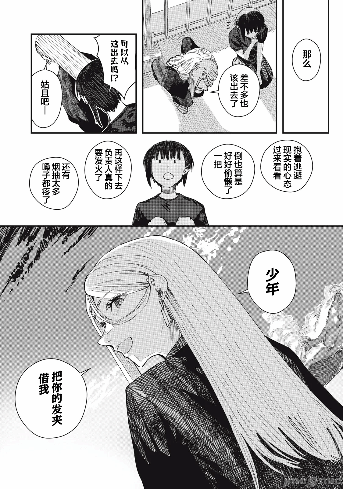 第5话 第 18 页