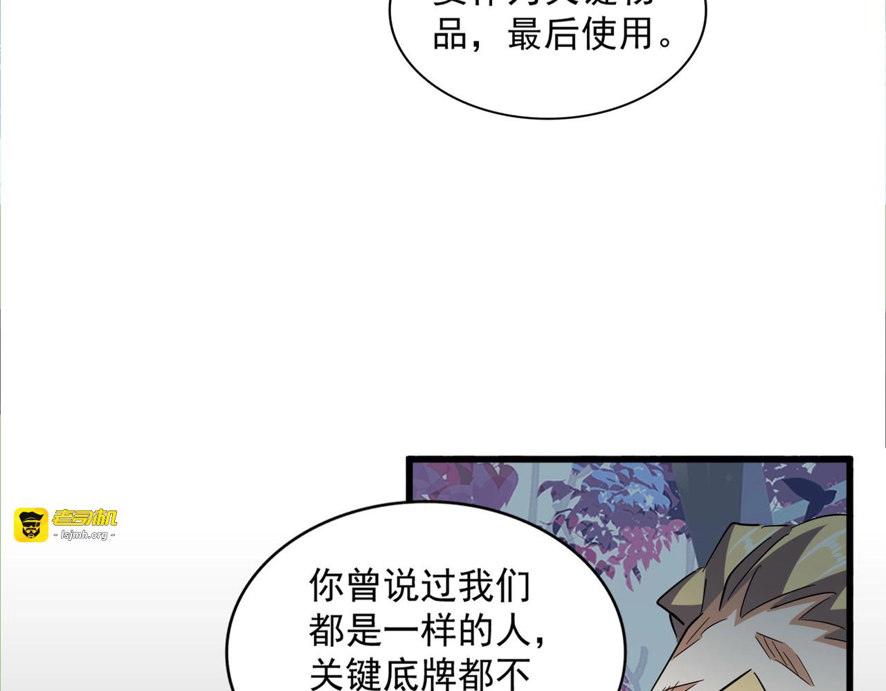 第335话 机关算尽 第 101 页