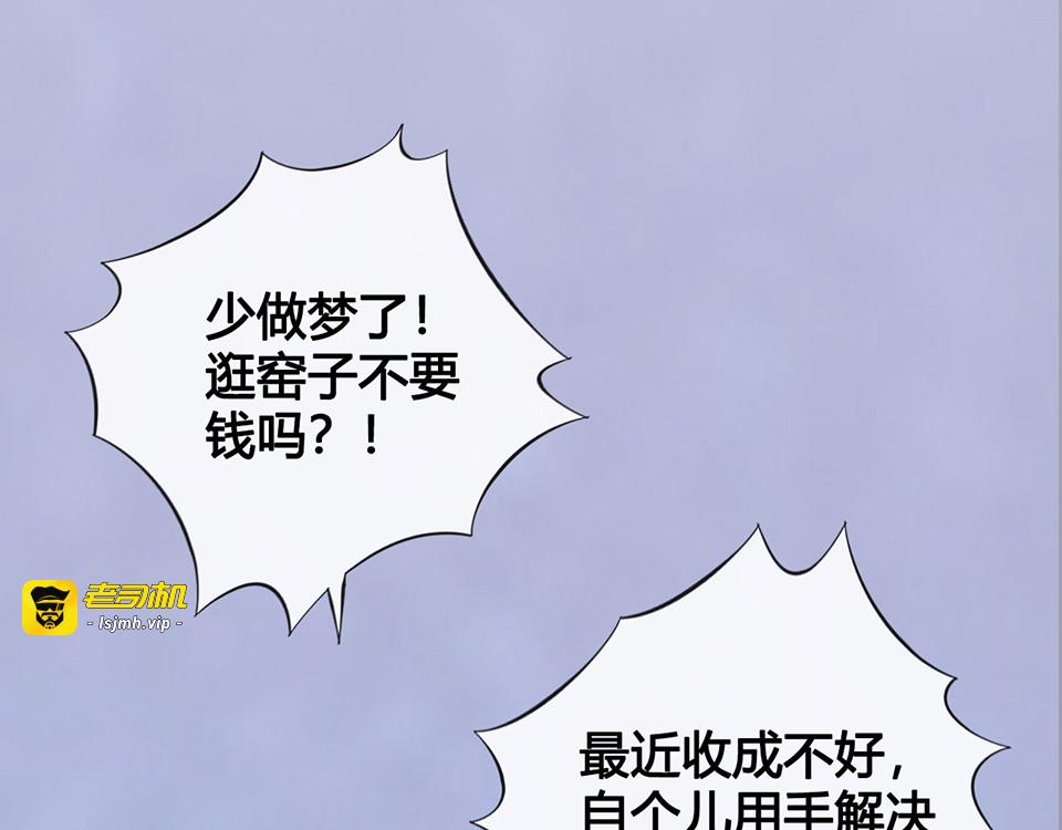第45话 自食恶果 第 77 页