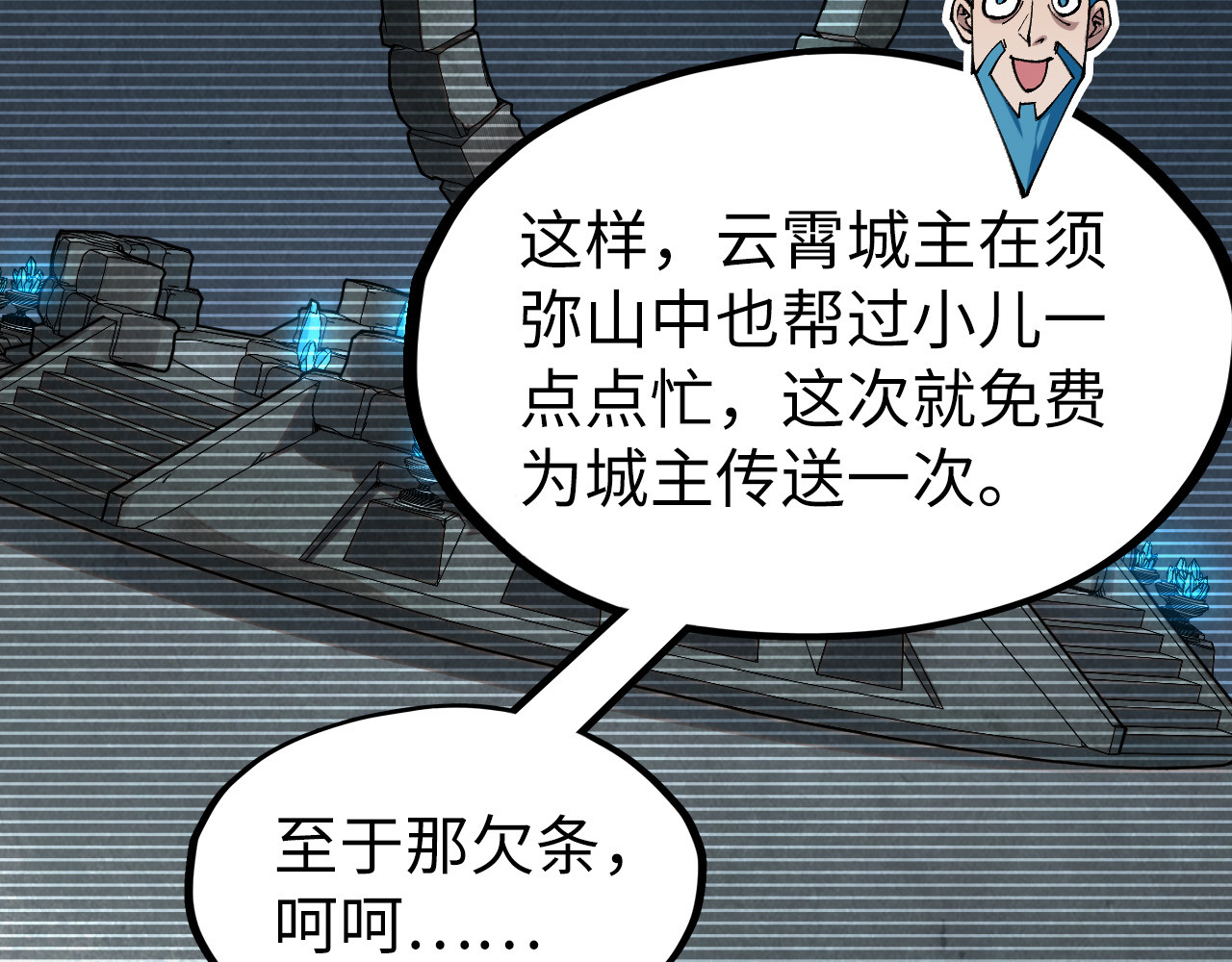 第289话 收账 第 106 页