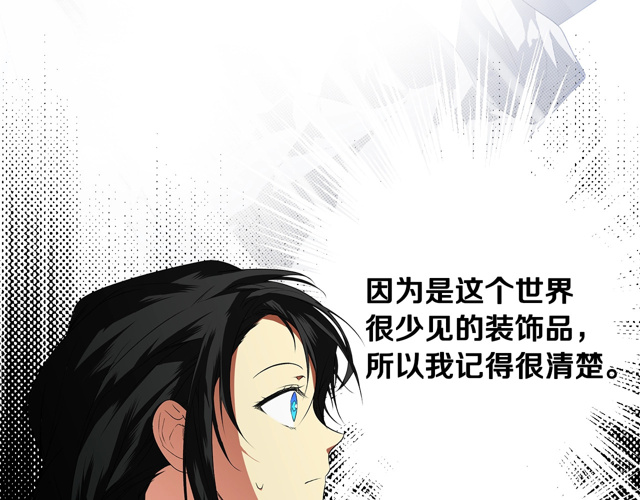 第21话 逆向追踪 第 98 页