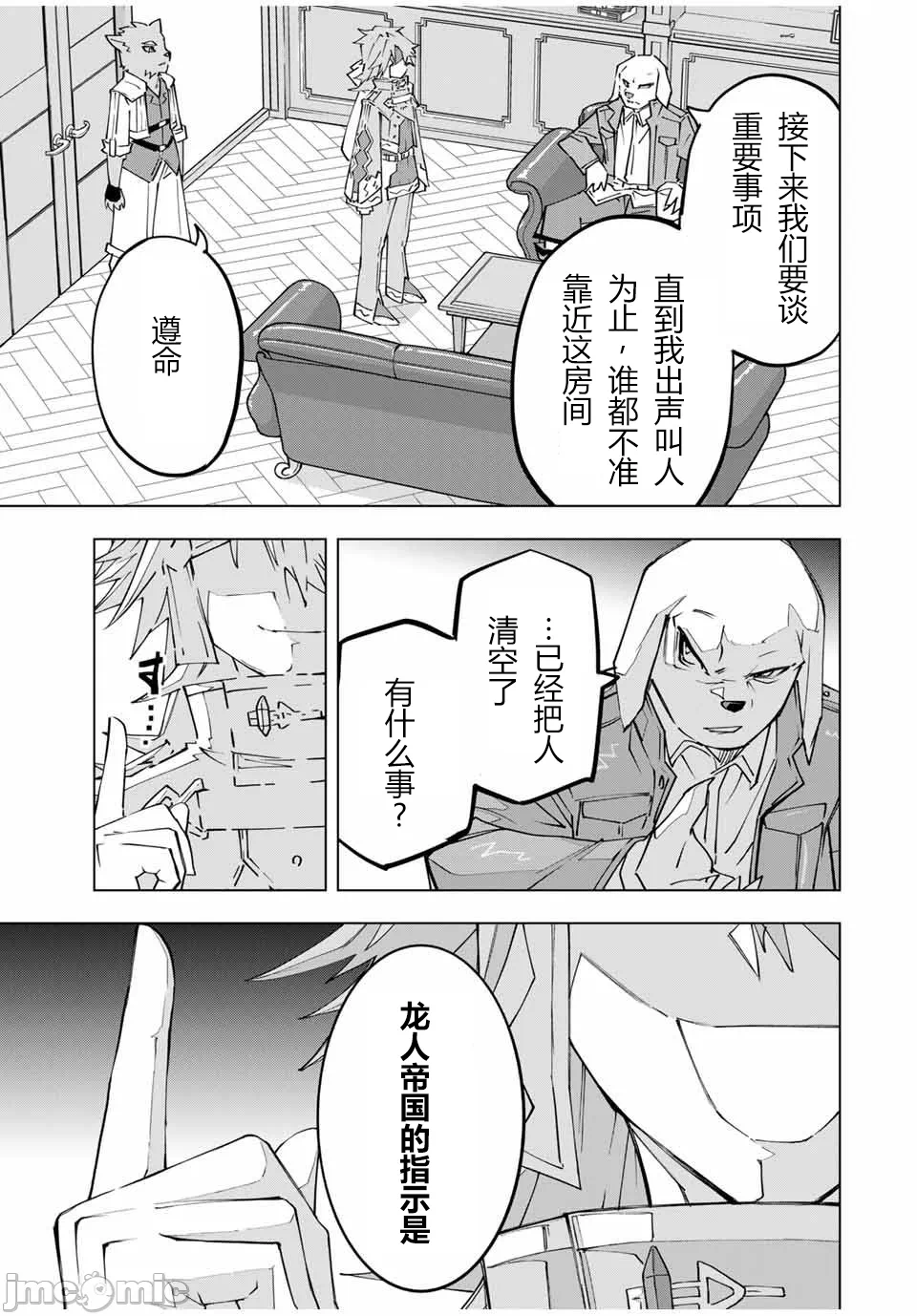 被信赖的伙伴在地下城深处追杀依靠恩惠『无限扭蛋』召唤等级9999的同伴们向世界和原队友復仇还要再补上一句『活该！』 [曲终之时个人汉化] [明镜シスイ、大前贵史] 信じていた仲间达にダンジョン奥地で杀されかけたがギフト『无限ガチャ』でレベル9999の仲间达を手に入れて元パーティーメンバーと世界に復讐&『ざまぁ!』します! 第118话 - 25