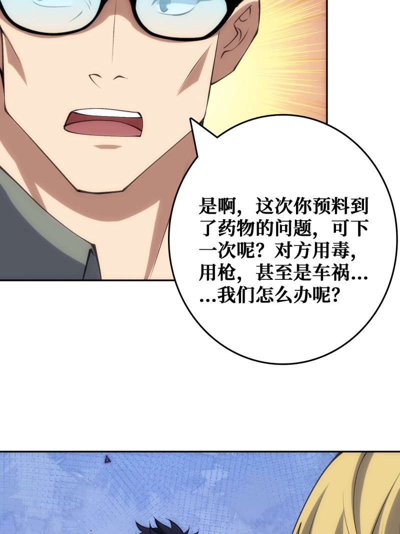 第47话 用刺杀阻止刺杀 第 20 页