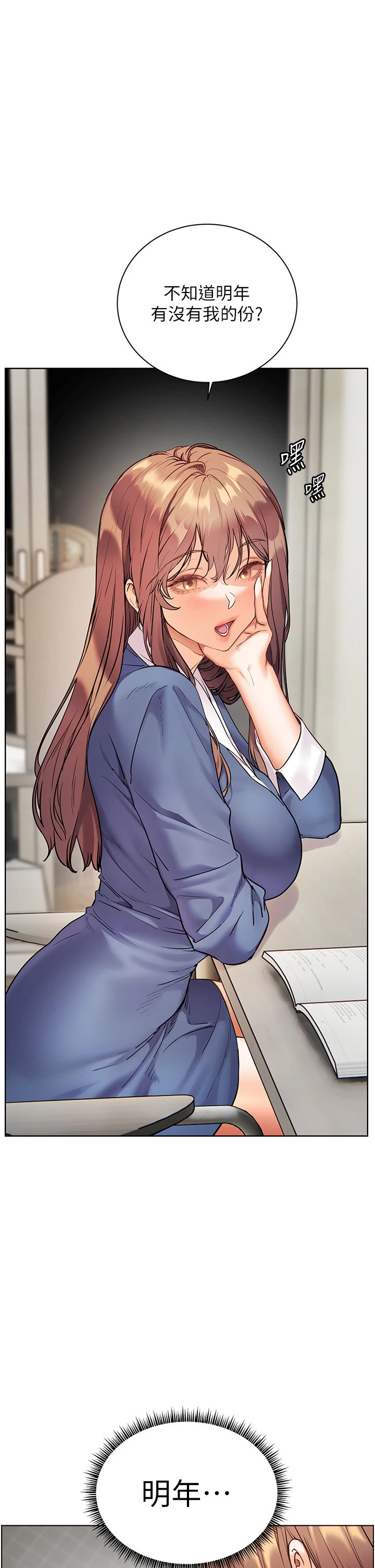 第75话 - 解锁新式蒙眼play 第 44 页
