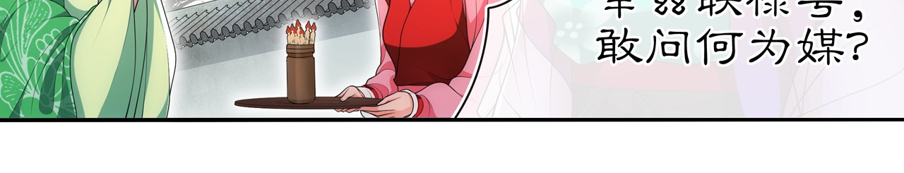 第91话 沅婉夫人 第 24 页
