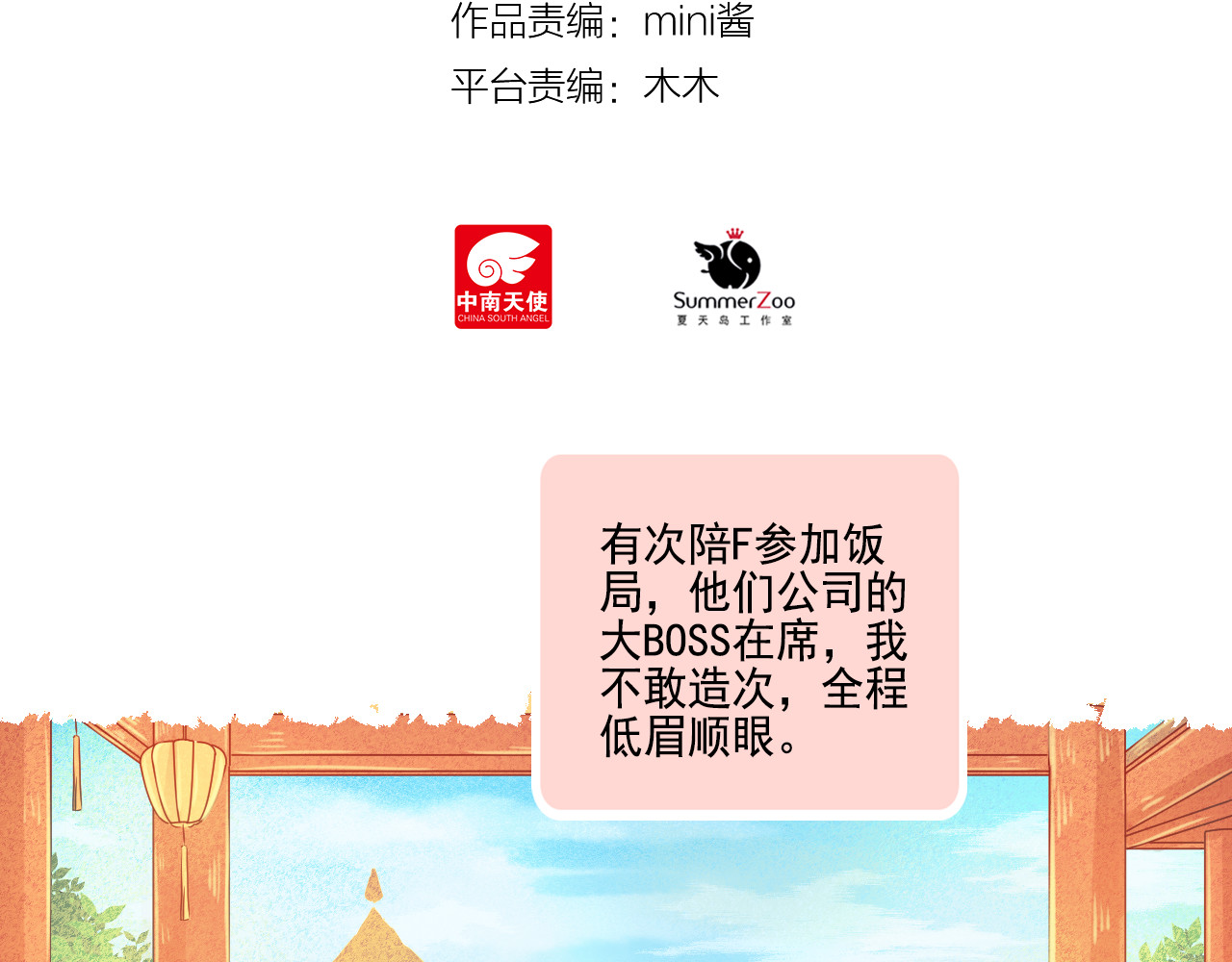 第47话 我老婆是拖延症 第 12 页