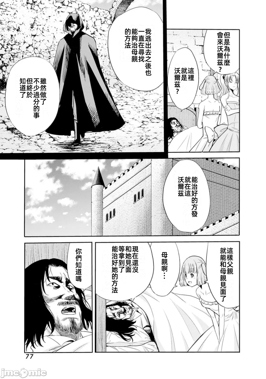 作为被背叛了的S级冒险者的我、决定成立一个只有我所爱的奴隶女孩子们的后宫公会 [柊咲/川田暁生/ナイロン] 里切られたSランク冒険者の俺は、爱する奴隷の彼女らと共に奴隷だけのハーレムギルドを作る 第93话 - 9