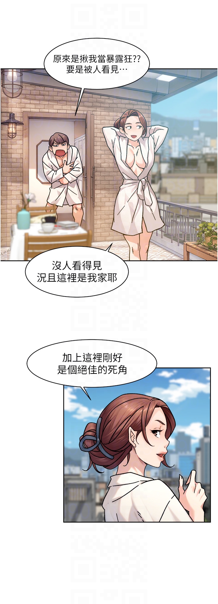 第36话 - 最爱背着老公乱搞 第 22 页