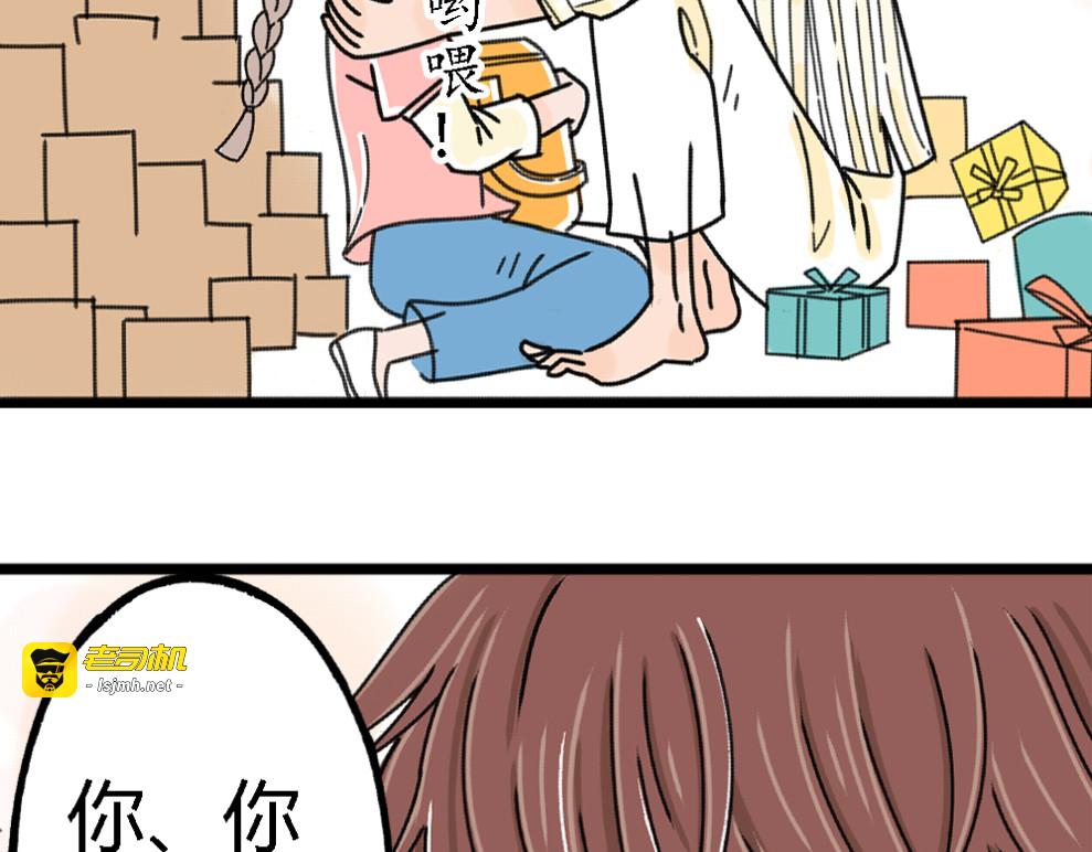 第2话 这么快情敌就出现了！ 第 33 页