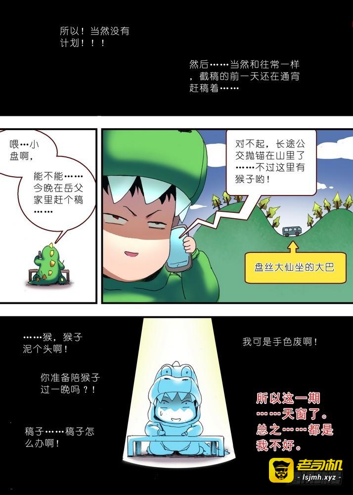 渣渣作者又要天窗 春节安排 第 3 页
