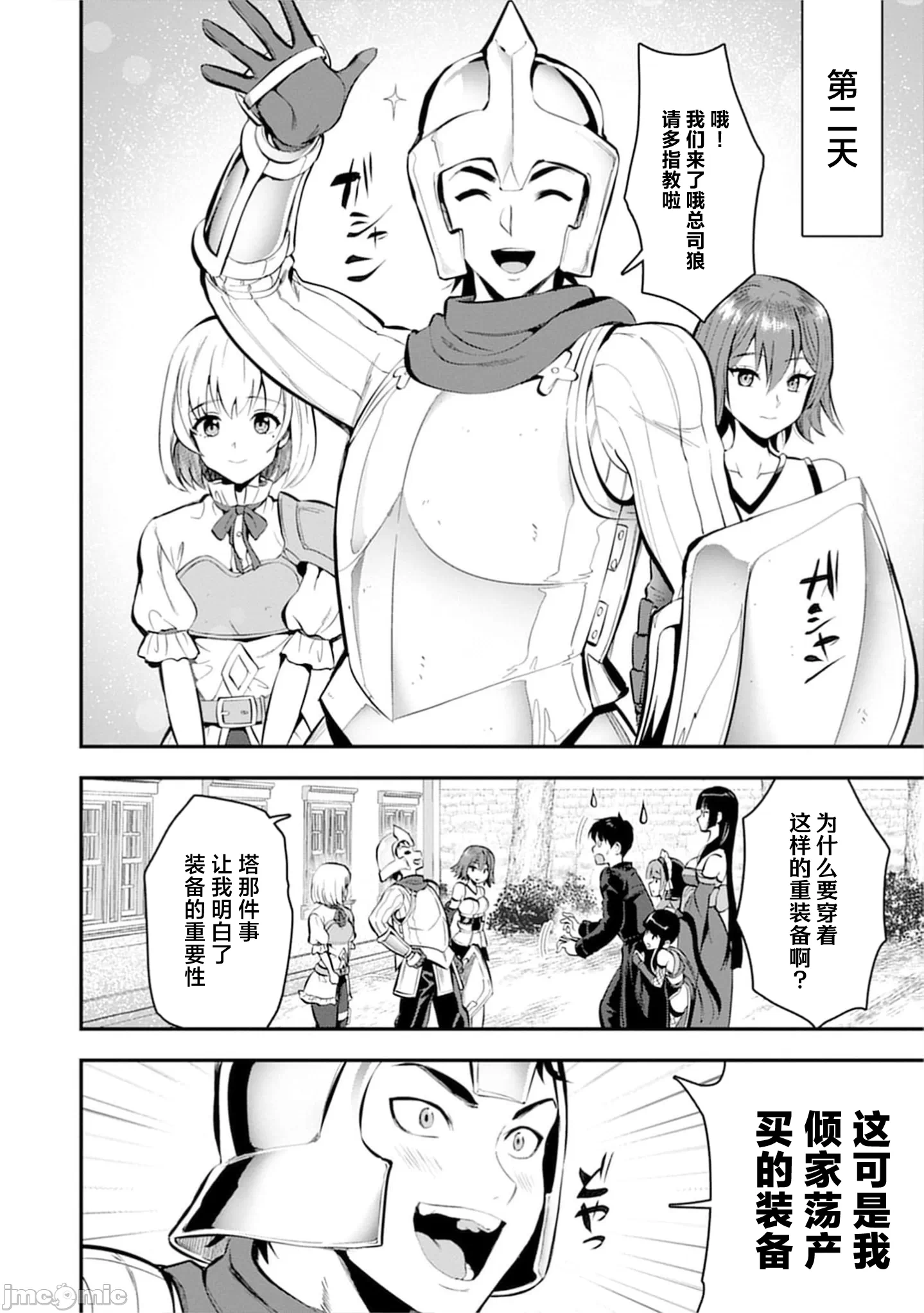 由魔剑师的魔剑开始的为了魔剑的后宫人生 [小岛纱] 魔剣师の魔剣による魔剣のためのハーレムライフ 第27话 - 6