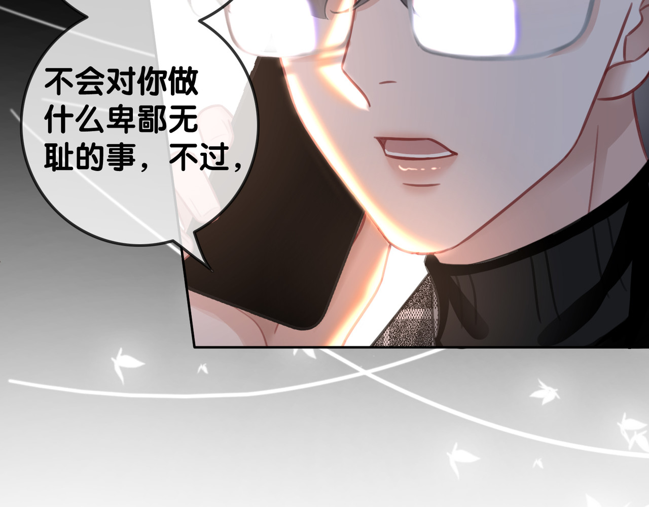 第134话 挑拨离间 第 76 页