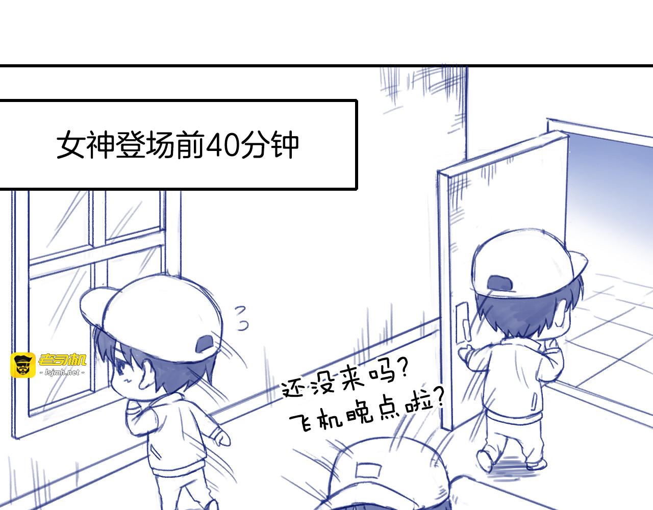 番外2 见女神 第 7 页