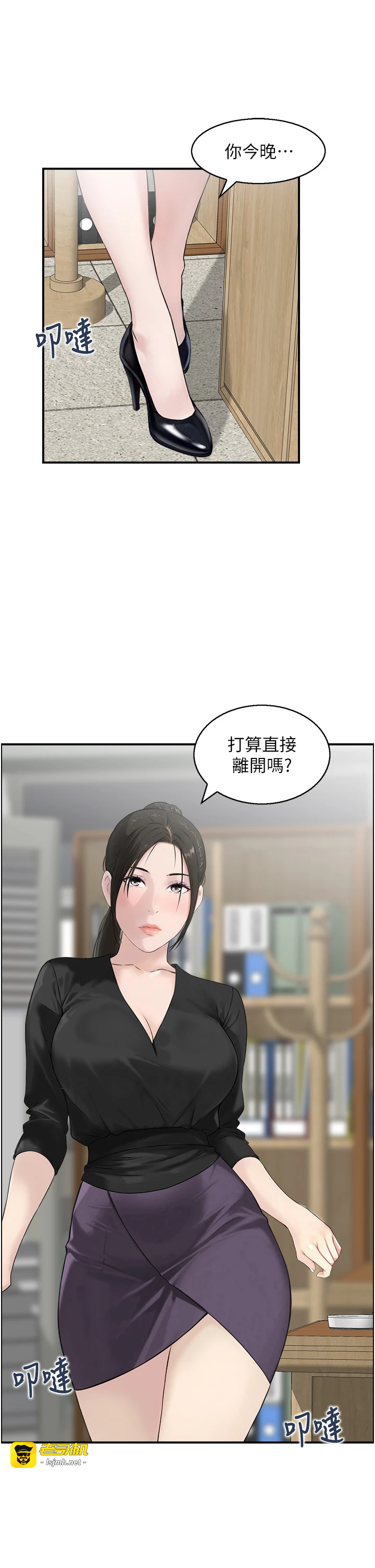 第7话 - 不敌好奇心的女上司 第 15 页