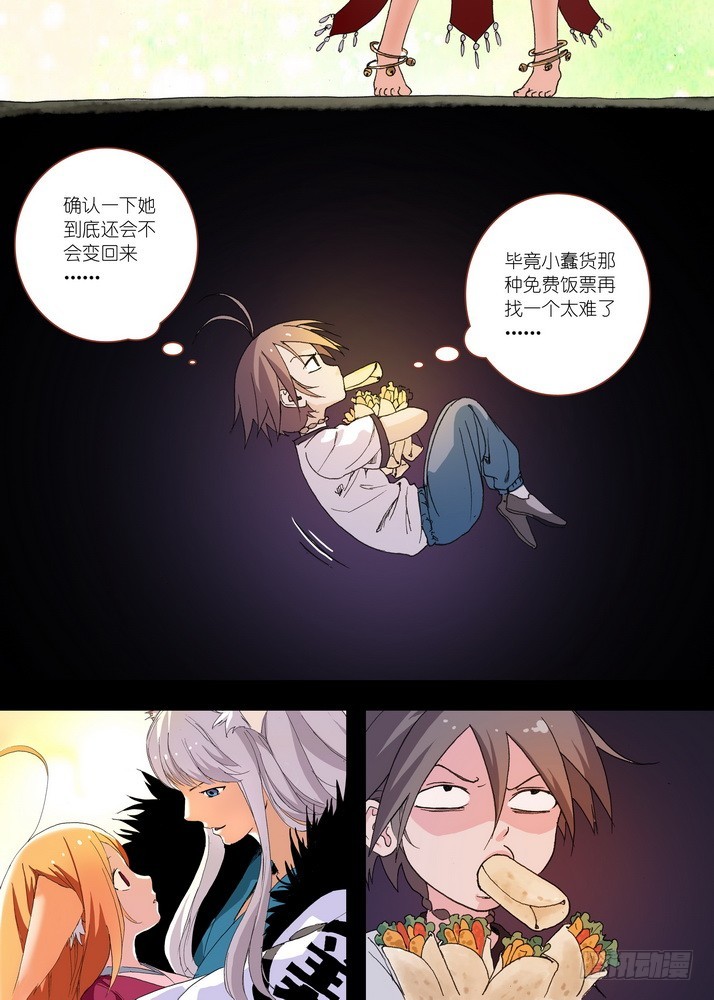 057·想要的是苏苏！（上） 第 8 页