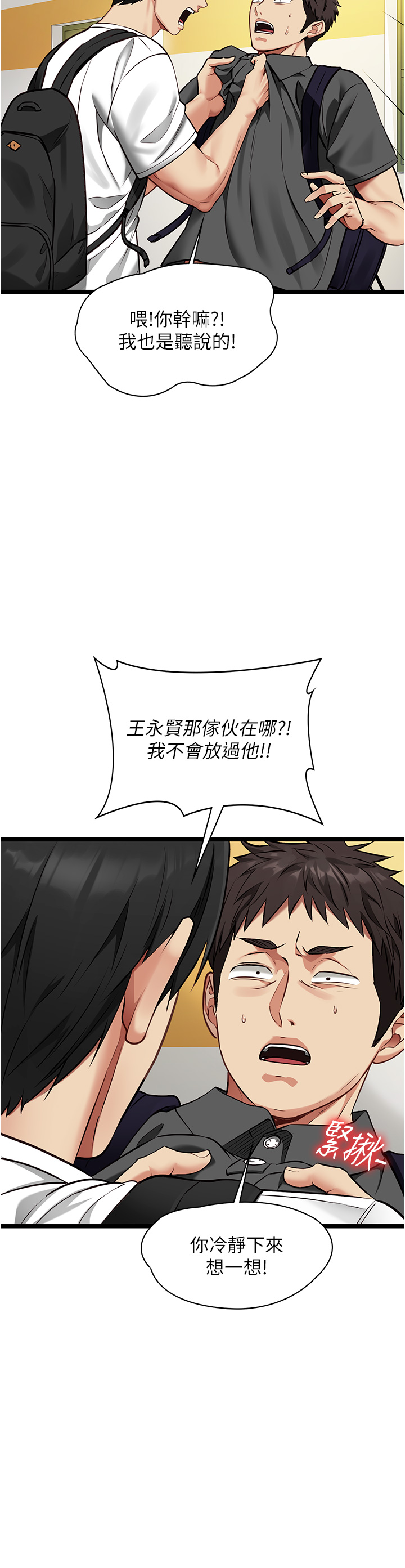第1话 - 我的女友好像变了?! 第 46 页