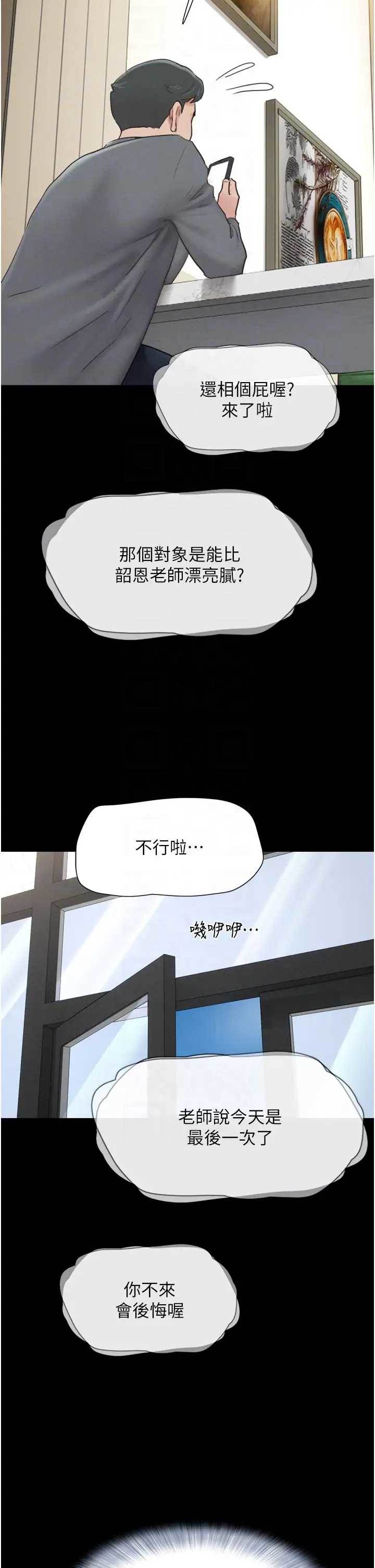 第10话  所以你们…3P了? 第 26 页