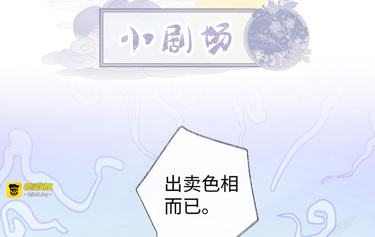 第31话 出卖美色 第 77 页
