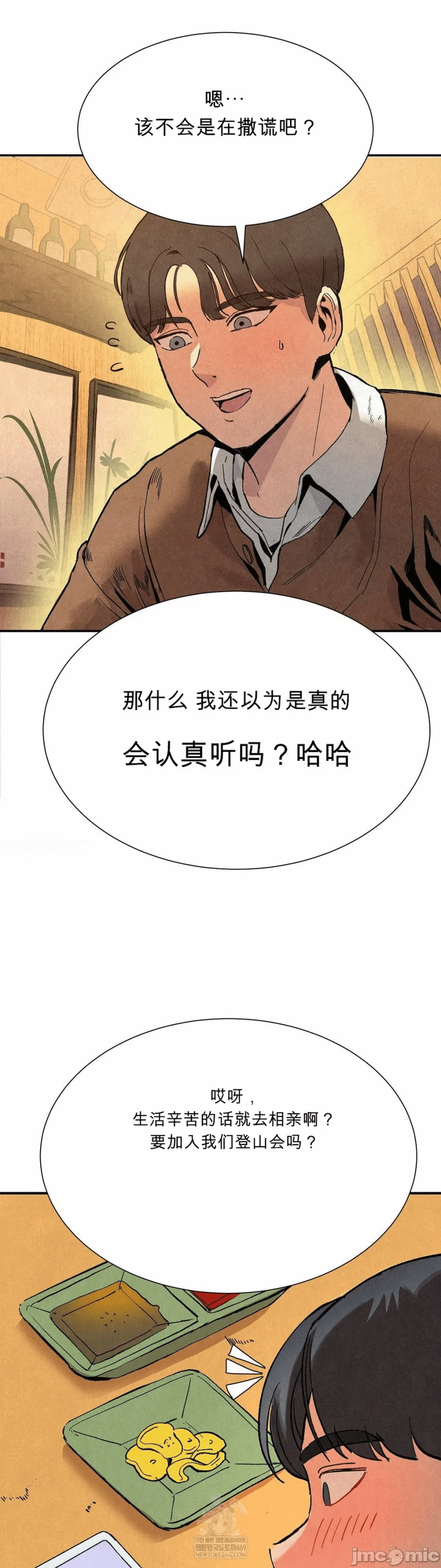 第6话 第 37 页