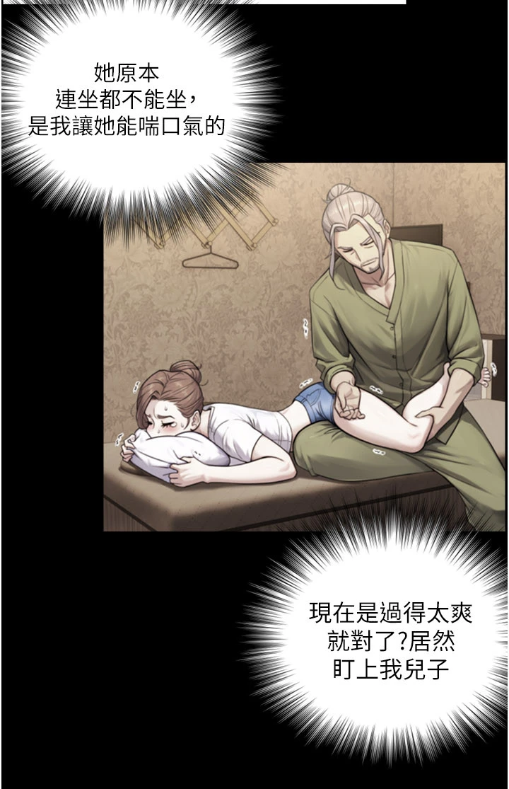 第5话 - 拜託再深一点… 第 8 页