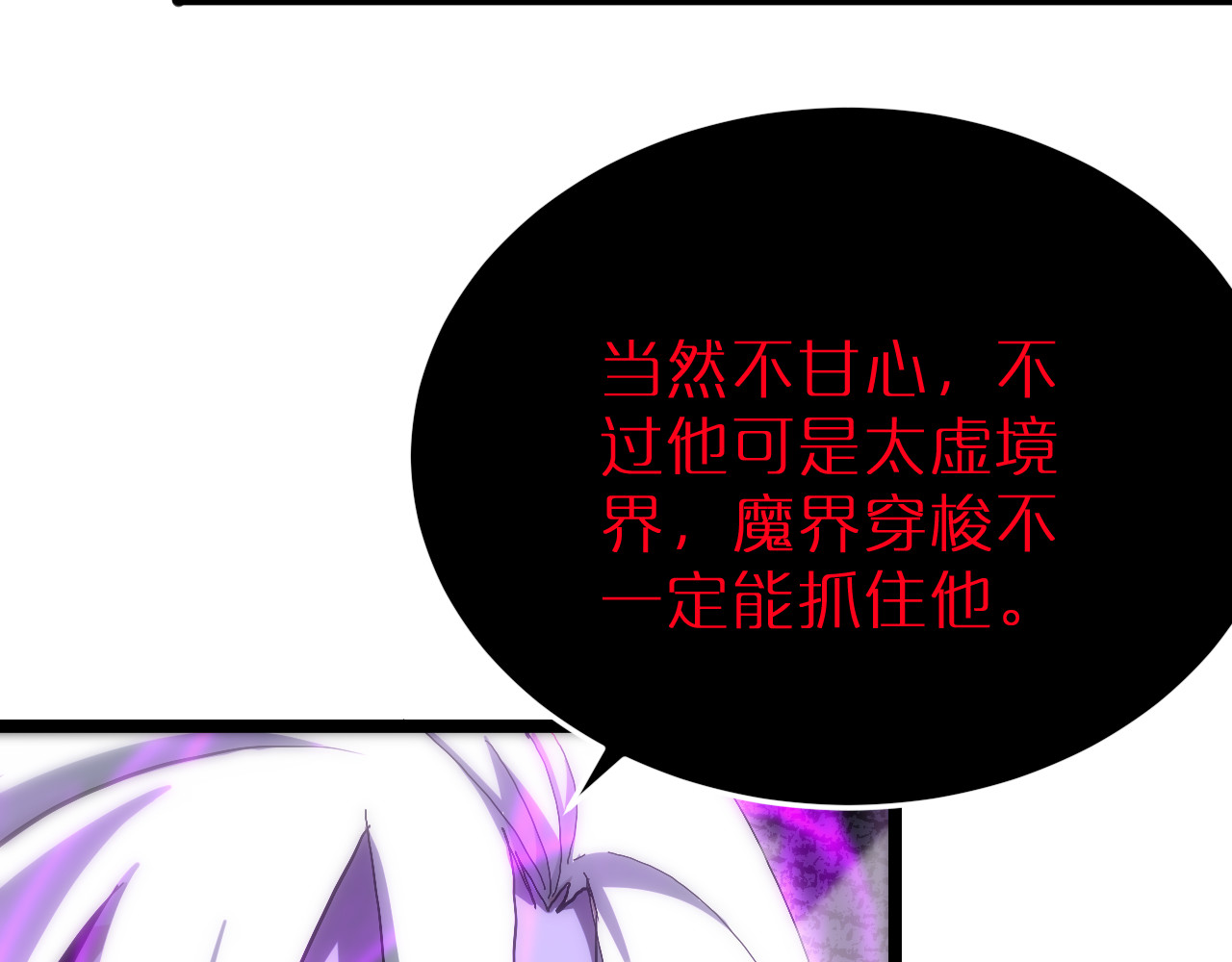 第190话 死劫降临 第 76 页