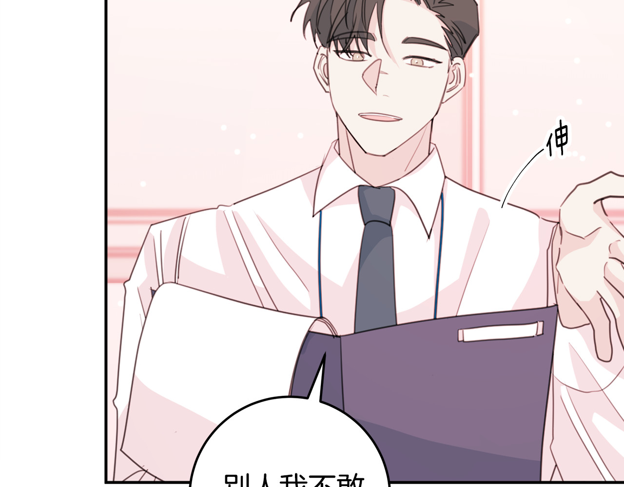 第43话 在会议上解围 第 32 页