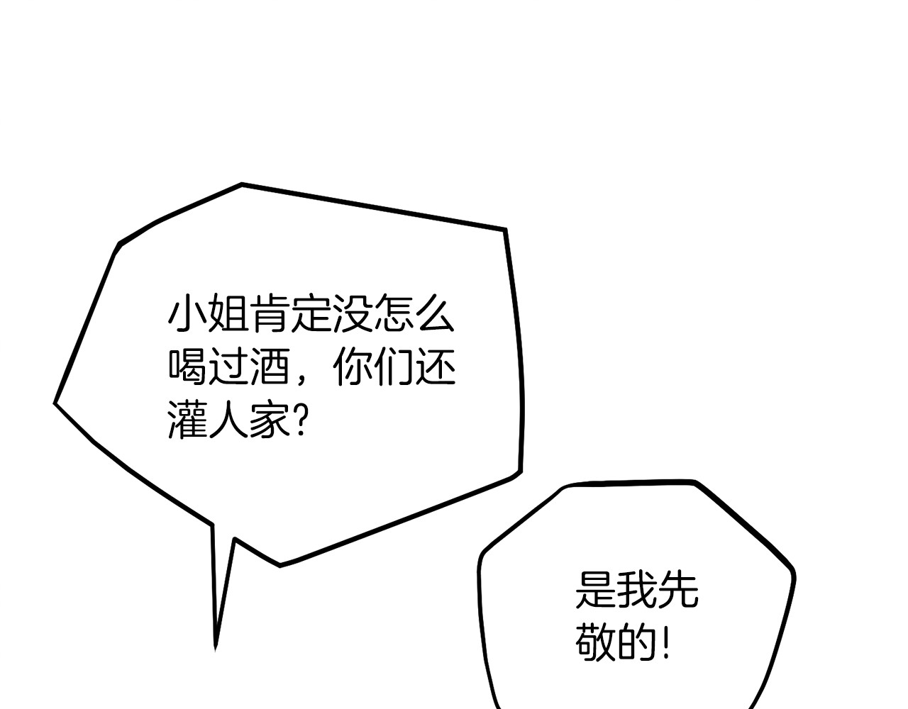 第107话 千杯不醉 第 44 页
