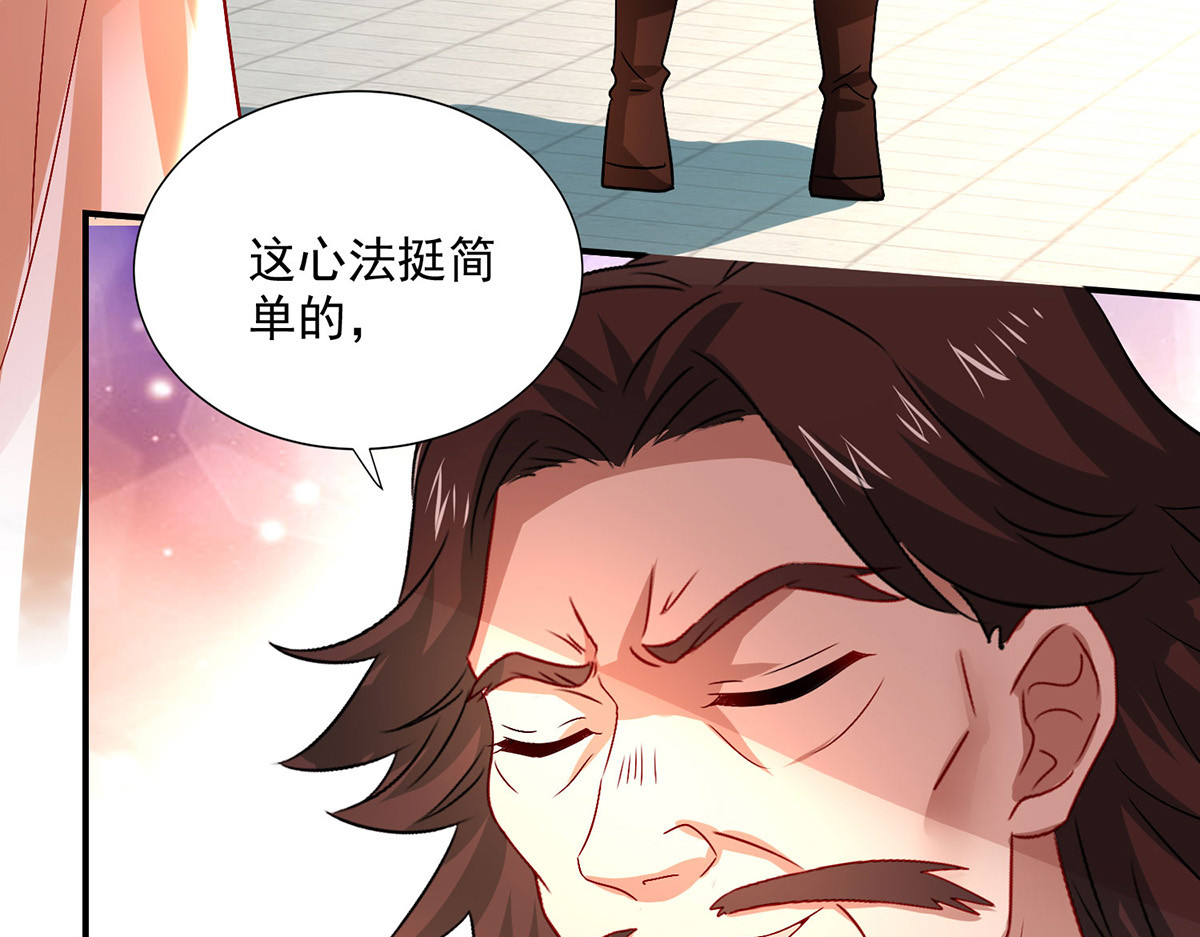 第234话 习练心法 第 66 页