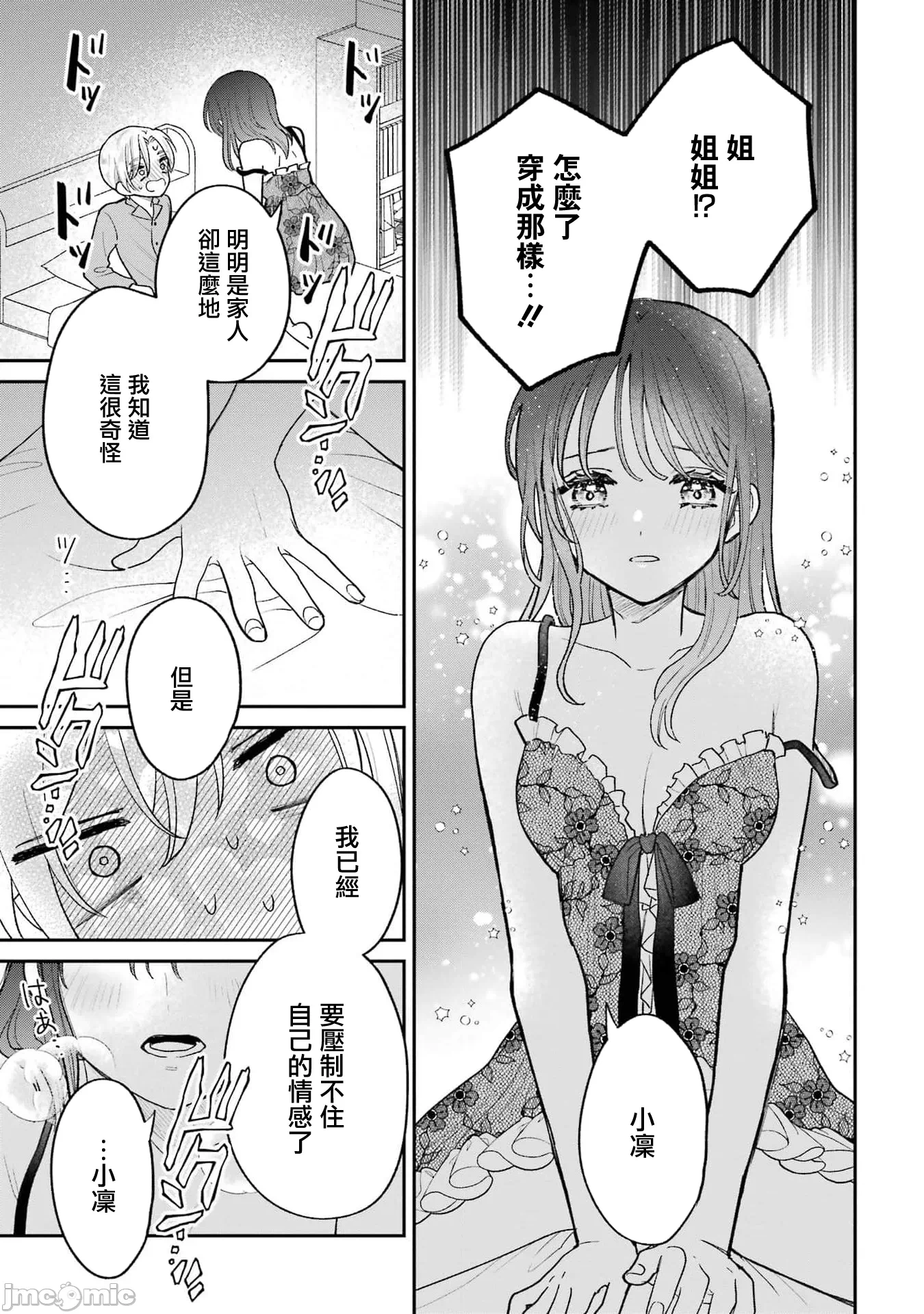 越陷越深的义姊弟恋爱故事 [鹅妈妈汉化组] [饴降あめり] こじれにこじれた义姉弟の话 第10话 - 3