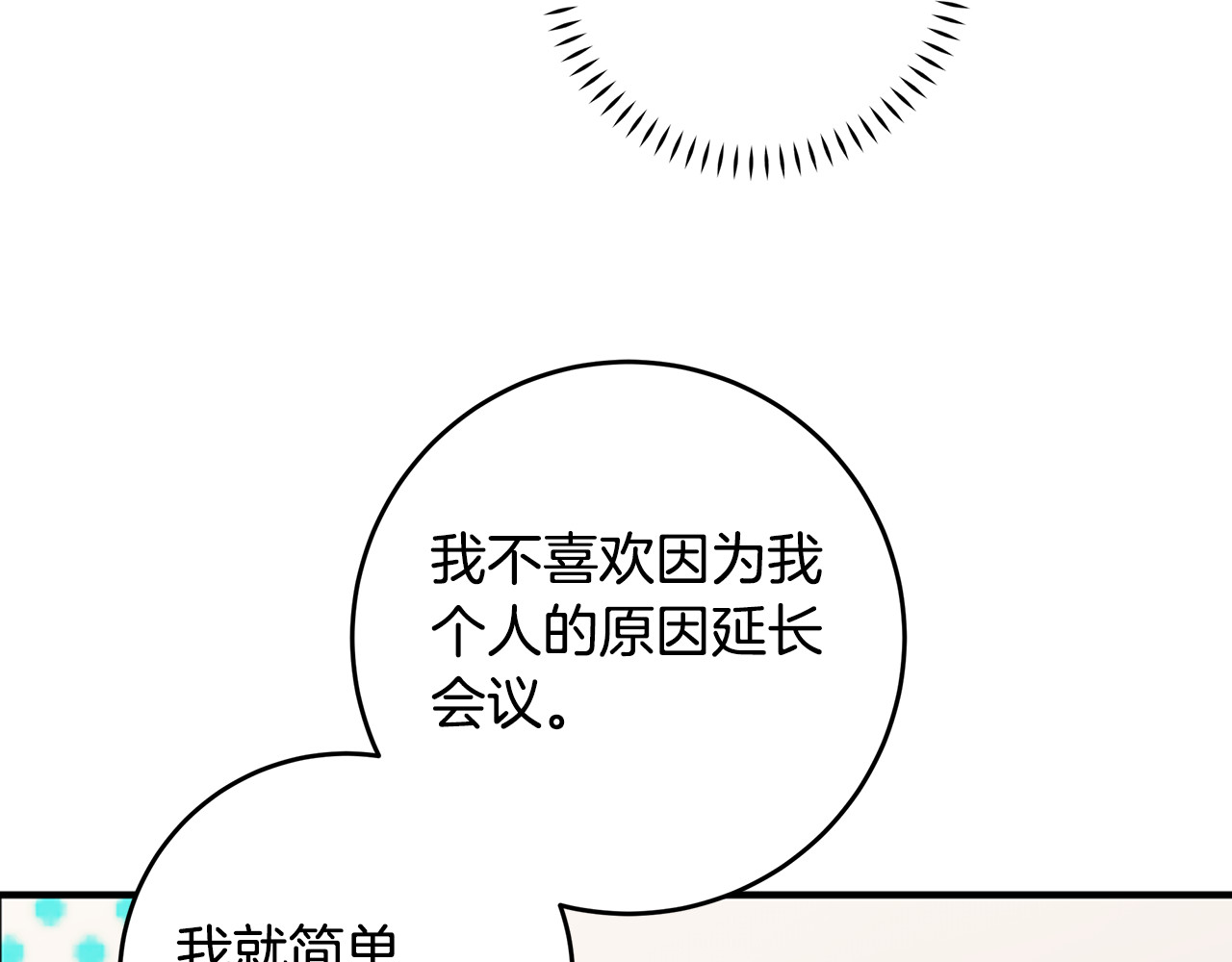 第88话 职场小鞋 第 72 页