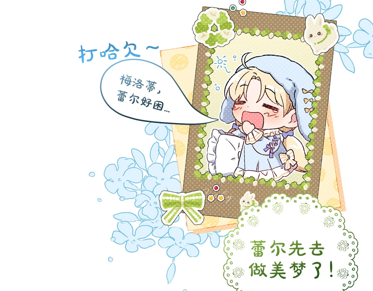 第32话 哭唧唧道歉好可爱 第 24 页