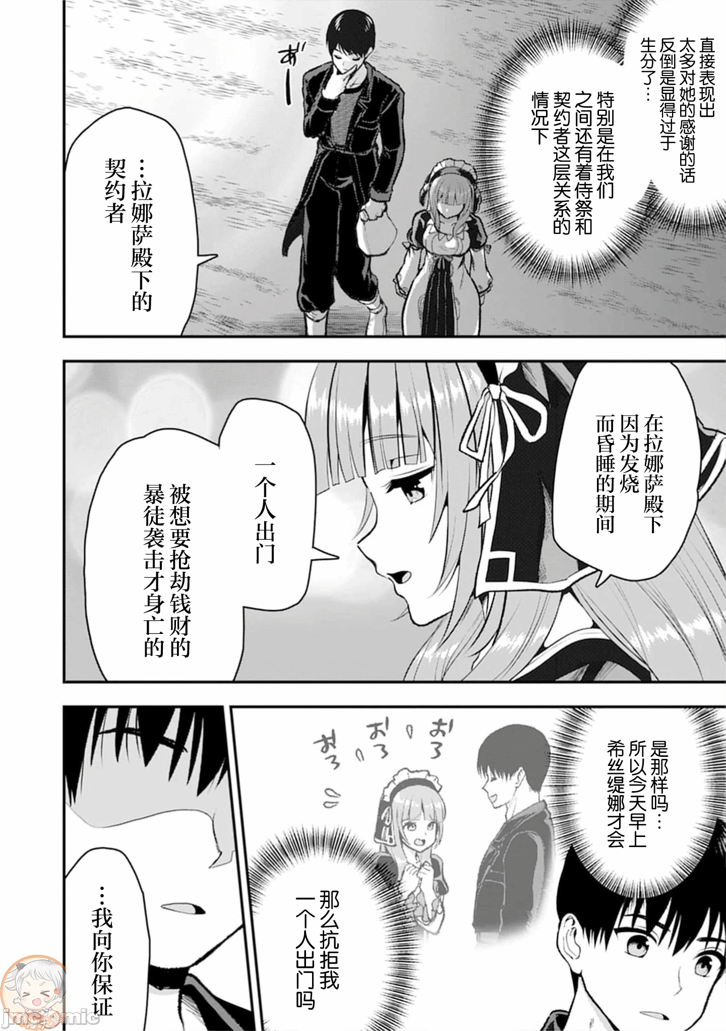 由魔剑师的魔剑开始的为了魔剑的后宫人生 [小岛纱] 魔剣师の魔剣による魔剣のためのハーレムライフ 第40话 - 11