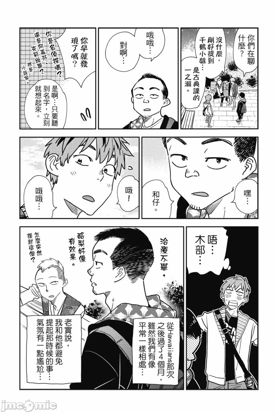 第79话 第 137 页