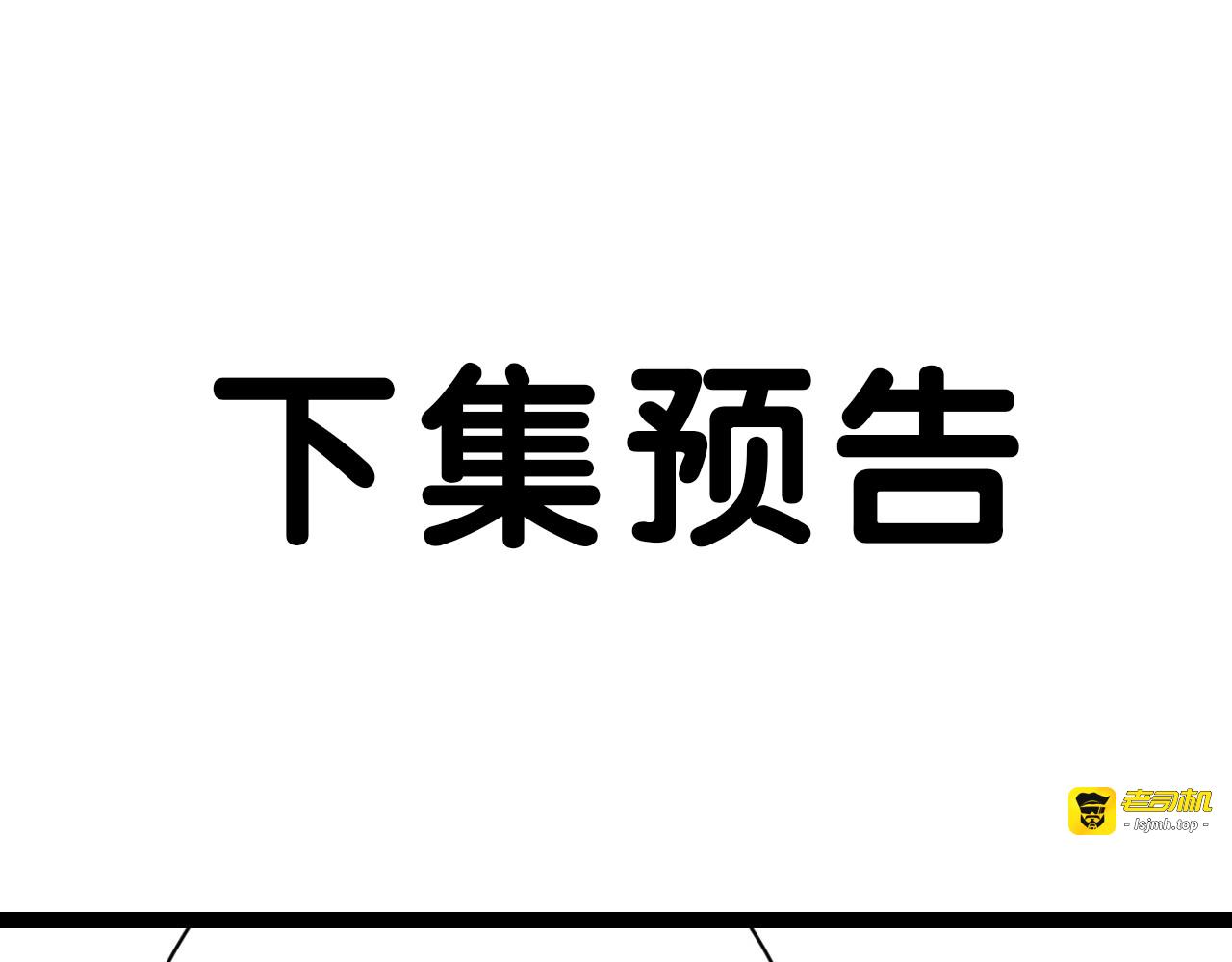 第41话  黑兔先生 第 119 页