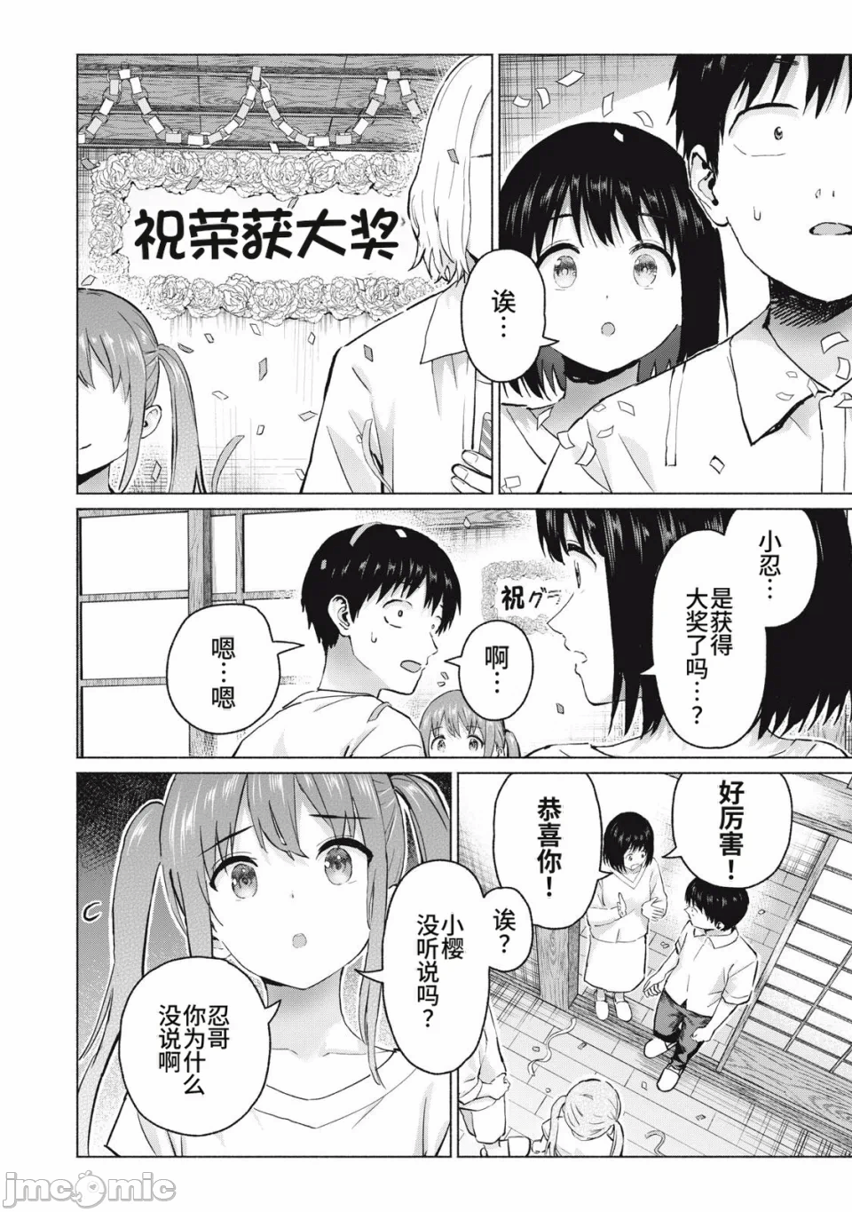 写真乐园！[AI翻译] [桂あいり/西木田景志] グラぱらっ！ 第29话 - 4