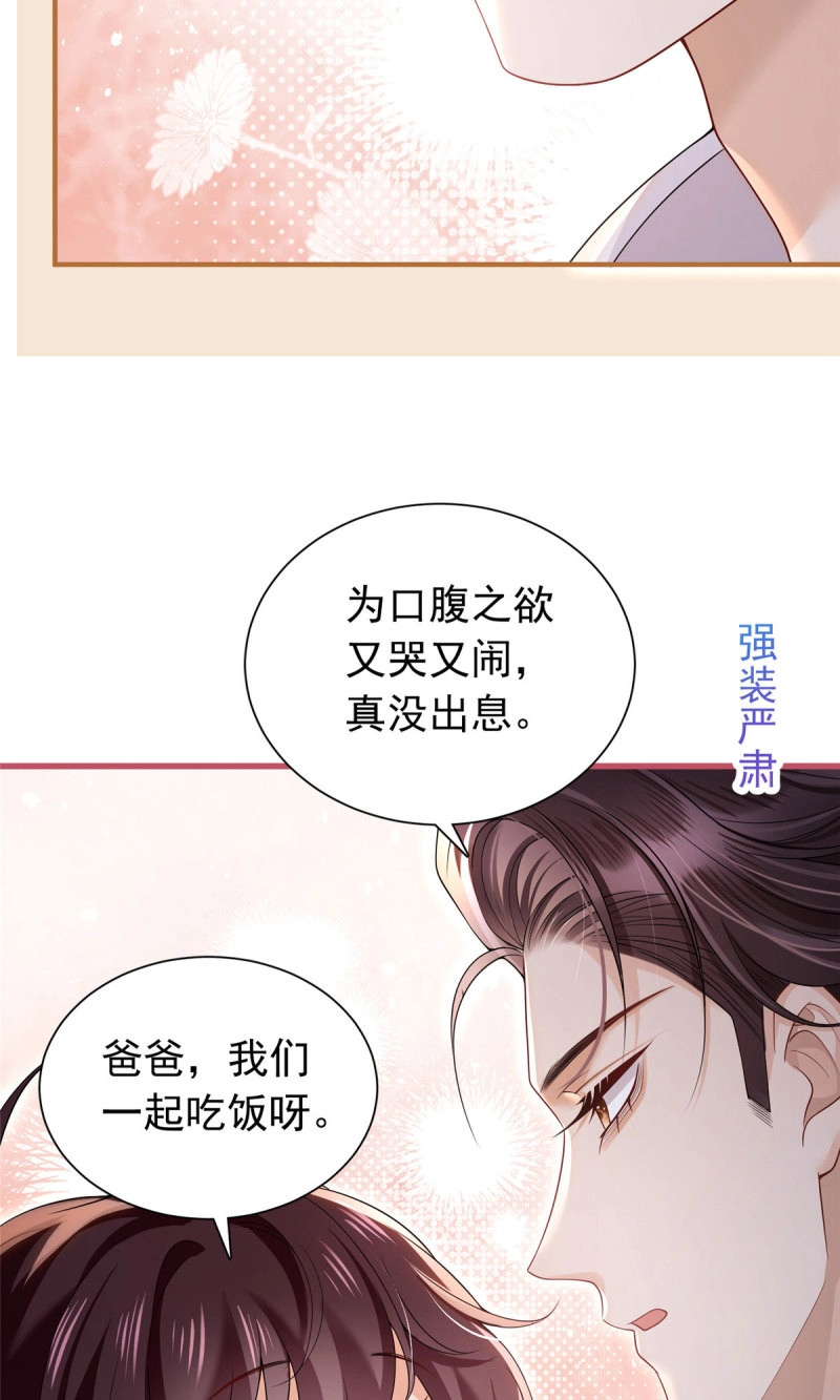 第11话 10 捡到一个“漂亮”爸爸 第 20 页