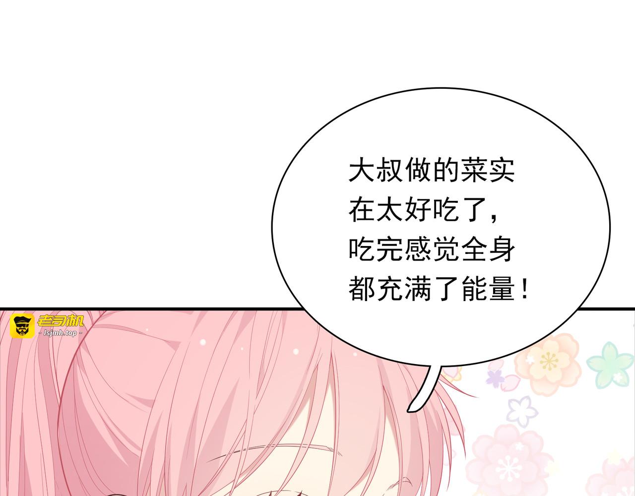 第58话 任性的大叔 第 65 页