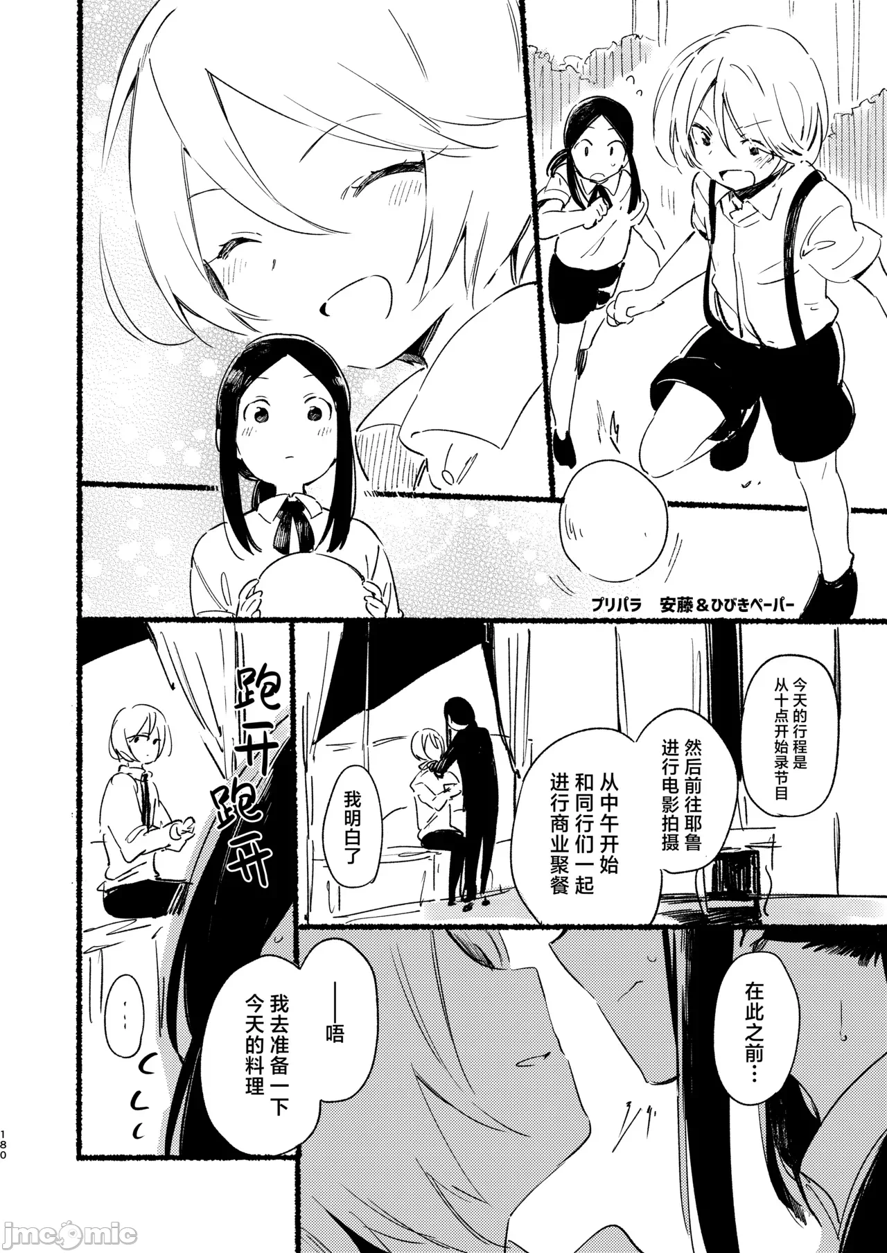 第一话 第 25 页