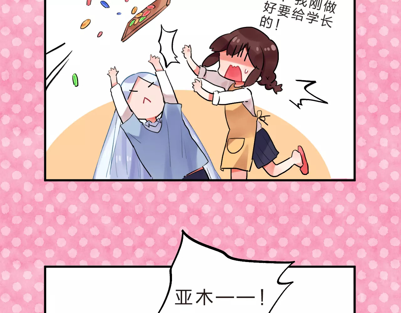 第17话 学长与小梅 第 10 页