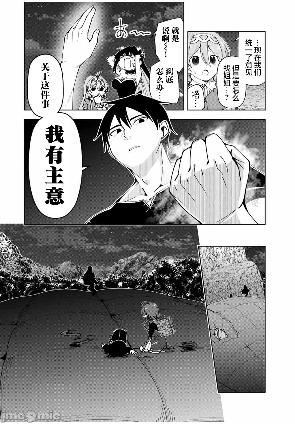 被称为勇者后，无双男建立了家庭 [攸望汉化组] [むすあき/さなだケイスイ/空埜一树] 勇者と唿ばれた后に ―そして无双男は家族を创る― 第11话 - 9